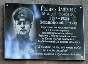 На Кіровоградщині пам’ятну дошку на честь отамана відкривали його нащадки